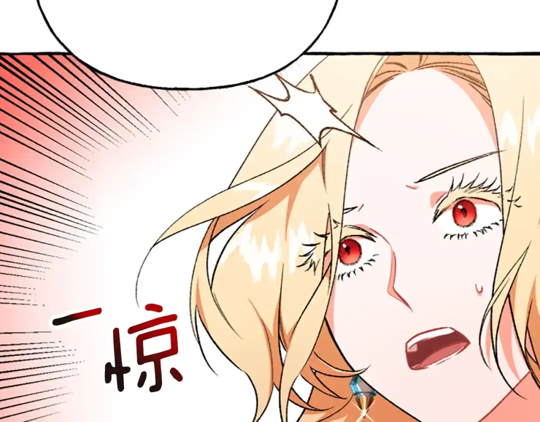 偏执公爵不让我带崽逃 第15话 “卑鄙”手段 第76页