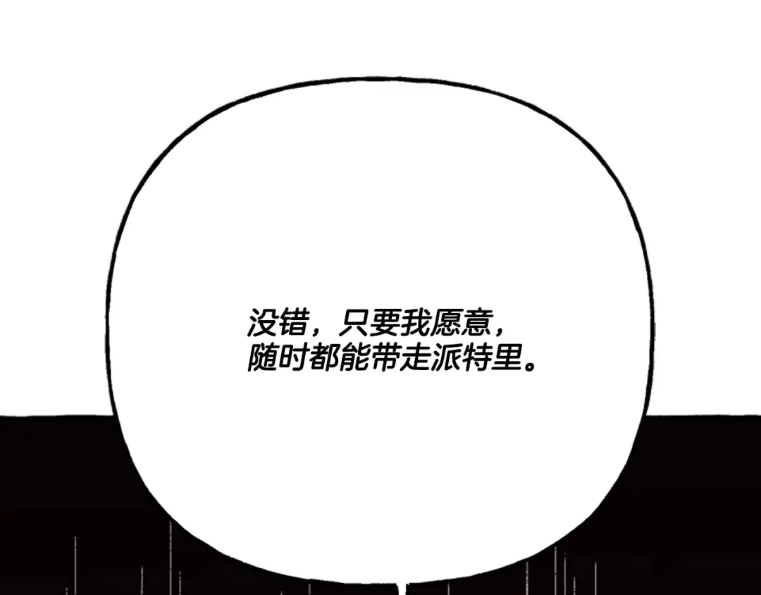 偏执公爵不让我带崽逃 第15话 “卑鄙”手段 第78页