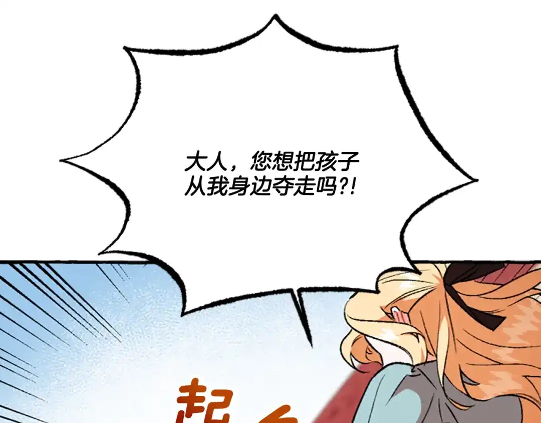 偏执公爵不让我带崽逃 第15话 “卑鄙”手段 第83页