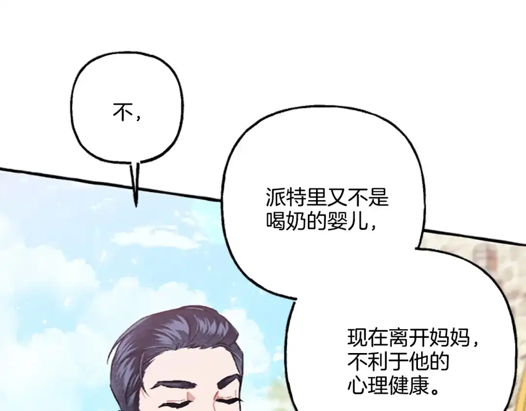 偏执公爵不让我带崽逃 第15话 “卑鄙”手段 第85页