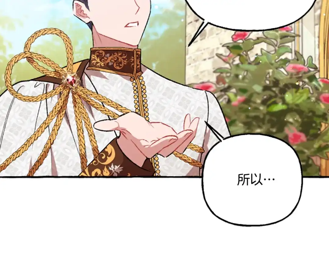 偏执公爵不让我带崽逃 第15话 “卑鄙”手段 第86页