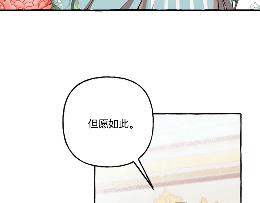偏执公爵不让我带崽逃 第15话 “卑鄙”手段 第9页