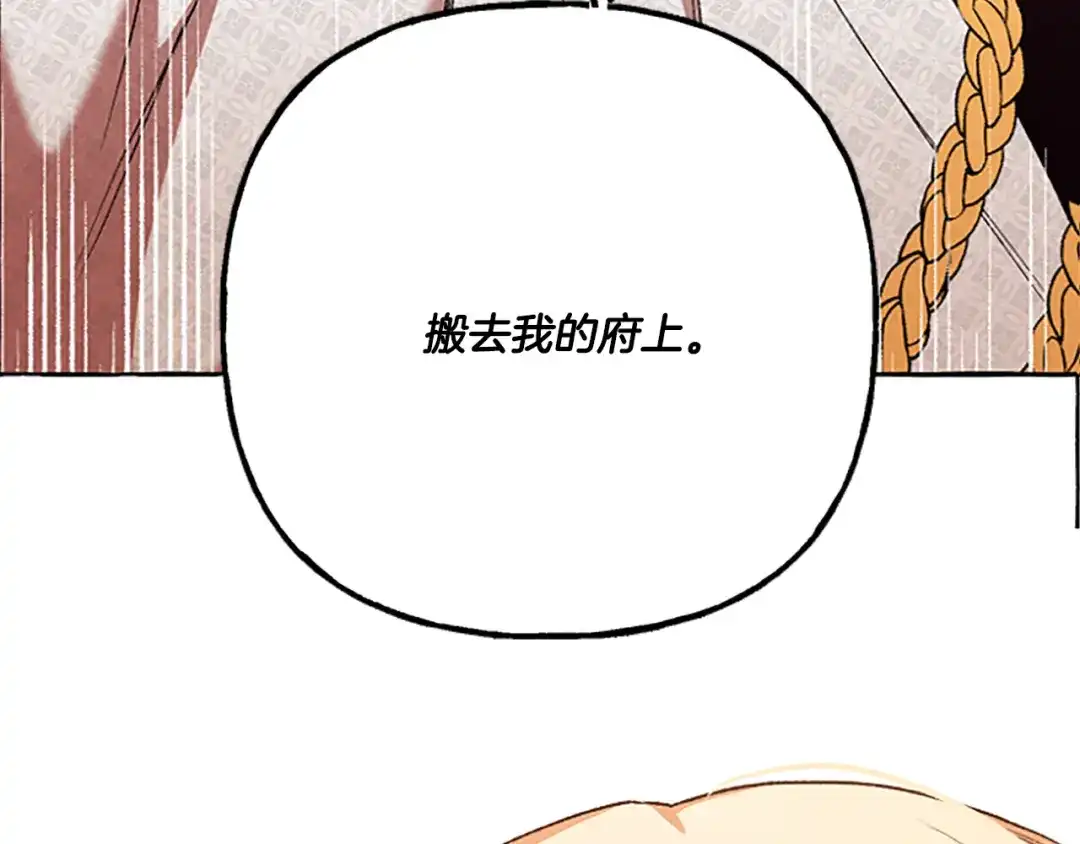 偏执公爵不让我带崽逃 第15话 “卑鄙”手段 第91页