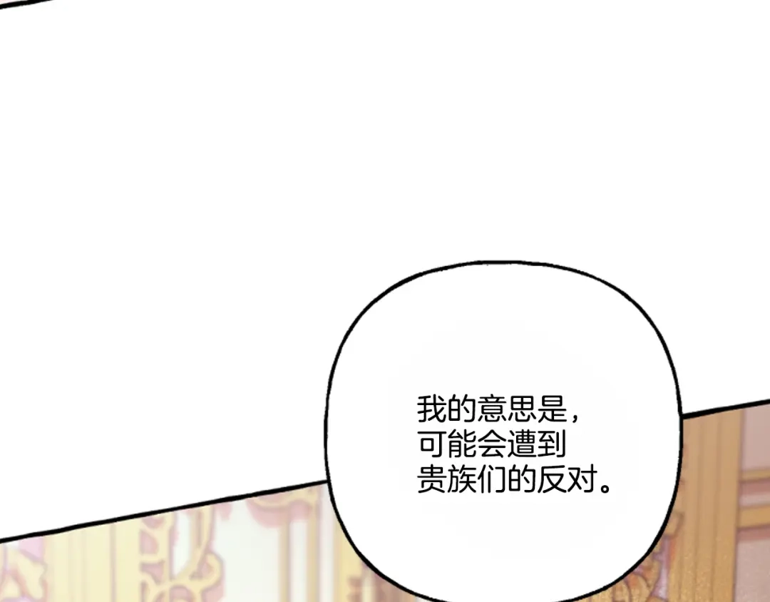偏执公爵不让我带崽逃 第16话 与女王合作 第101页