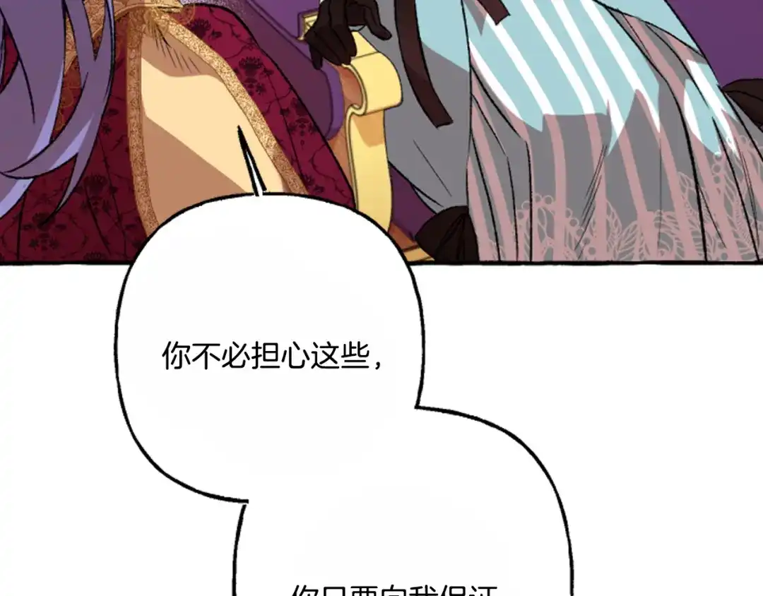 偏执公爵不让我带崽逃 第16话 与女王合作 第103页