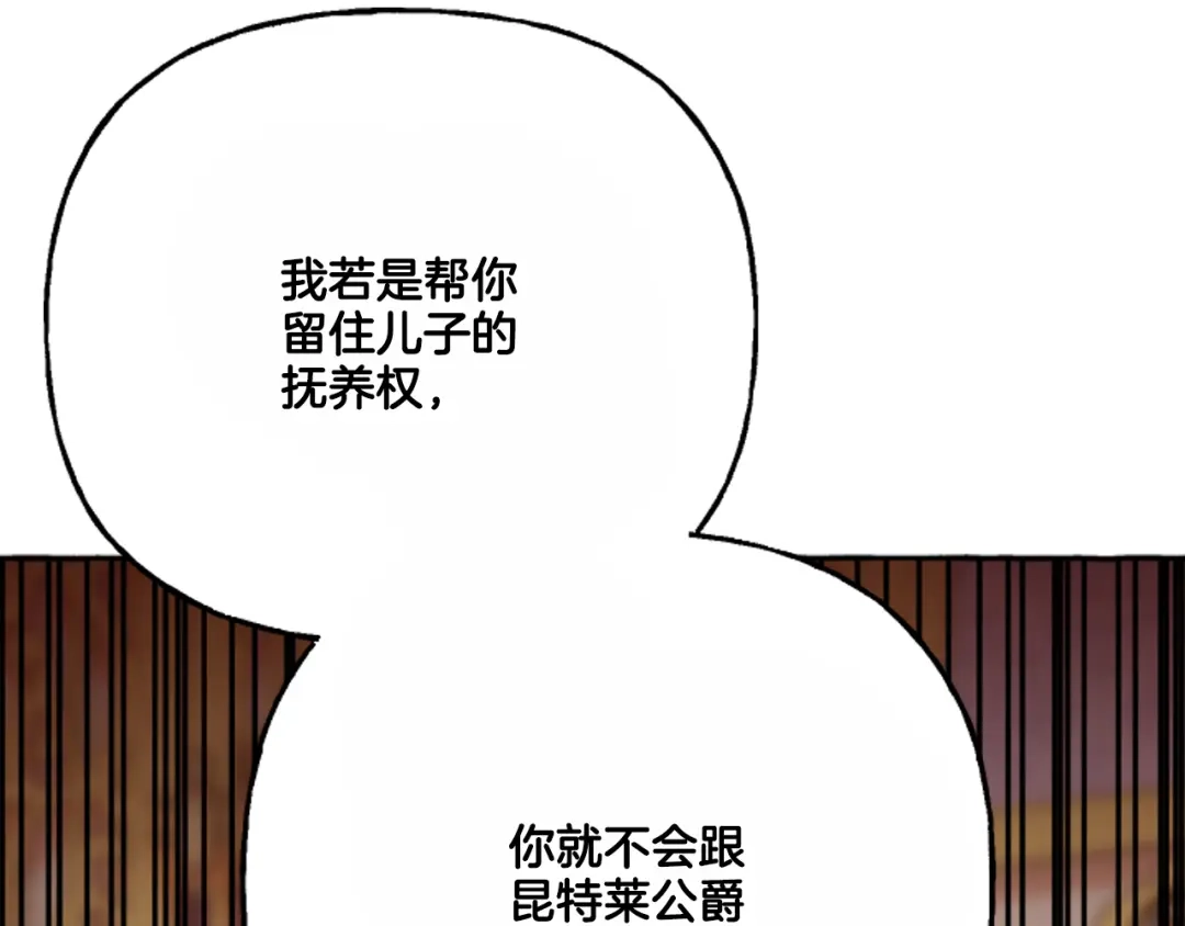 偏执公爵不让我带崽逃 第16话 与女王合作 第105页