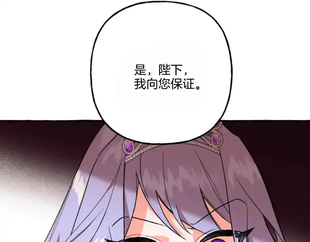 偏执公爵不让我带崽逃 第16话 与女王合作 第113页