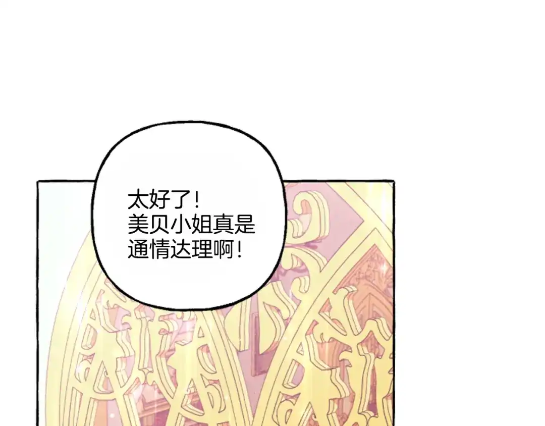 偏执公爵不让我带崽逃 第16话 与女王合作 第116页