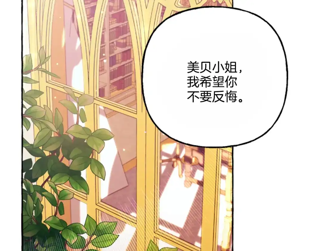 偏执公爵不让我带崽逃 第16话 与女王合作 第117页