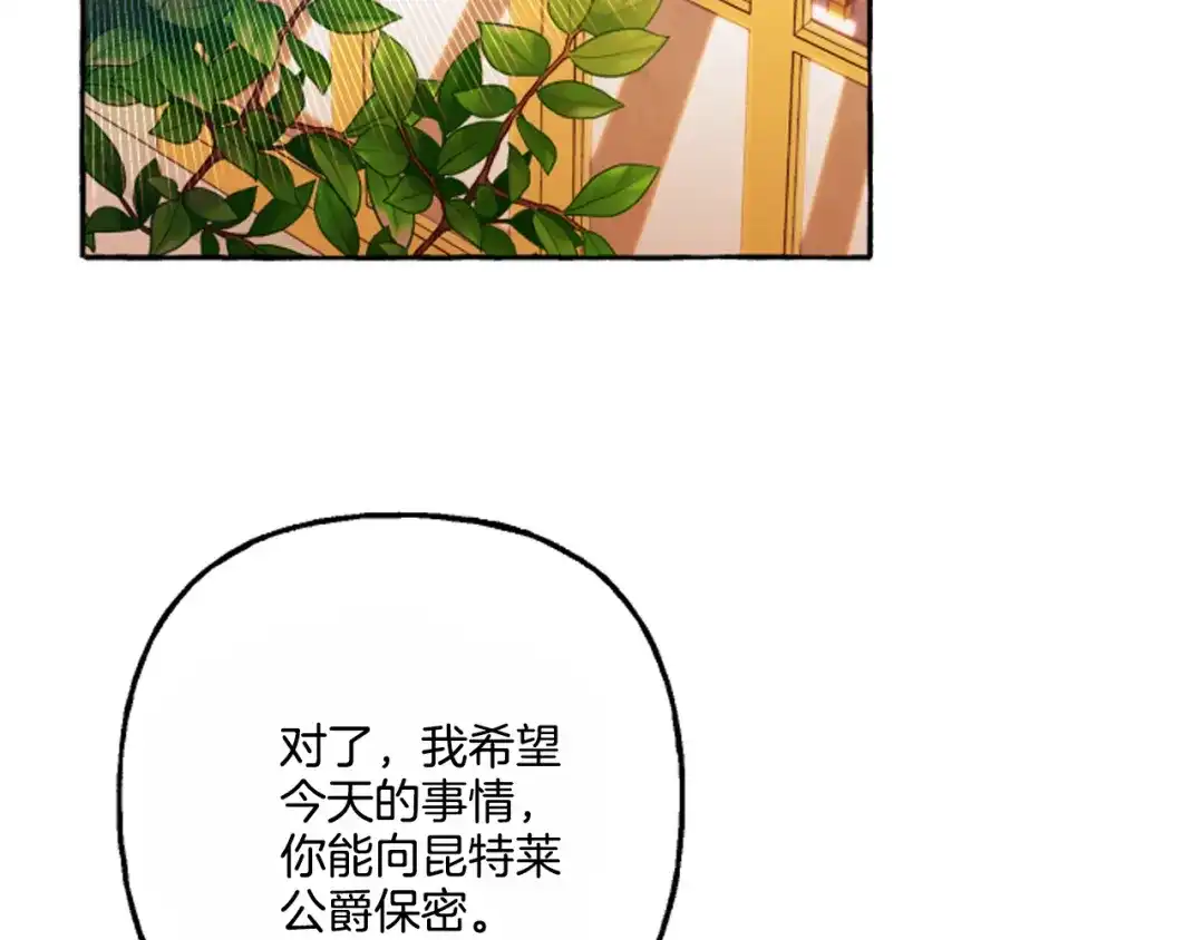 偏执公爵不让我带崽逃 第16话 与女王合作 第118页
