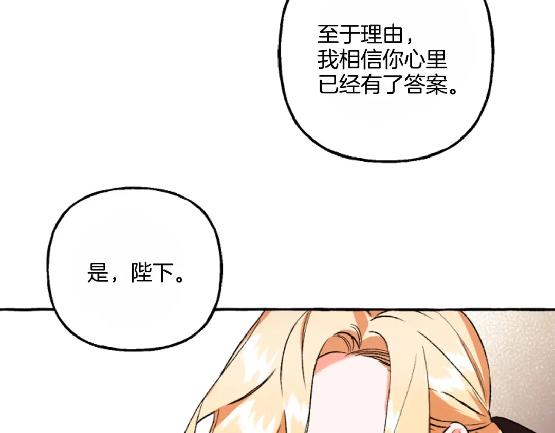 偏执公爵不让我带崽逃 第16话 与女王合作 第120页