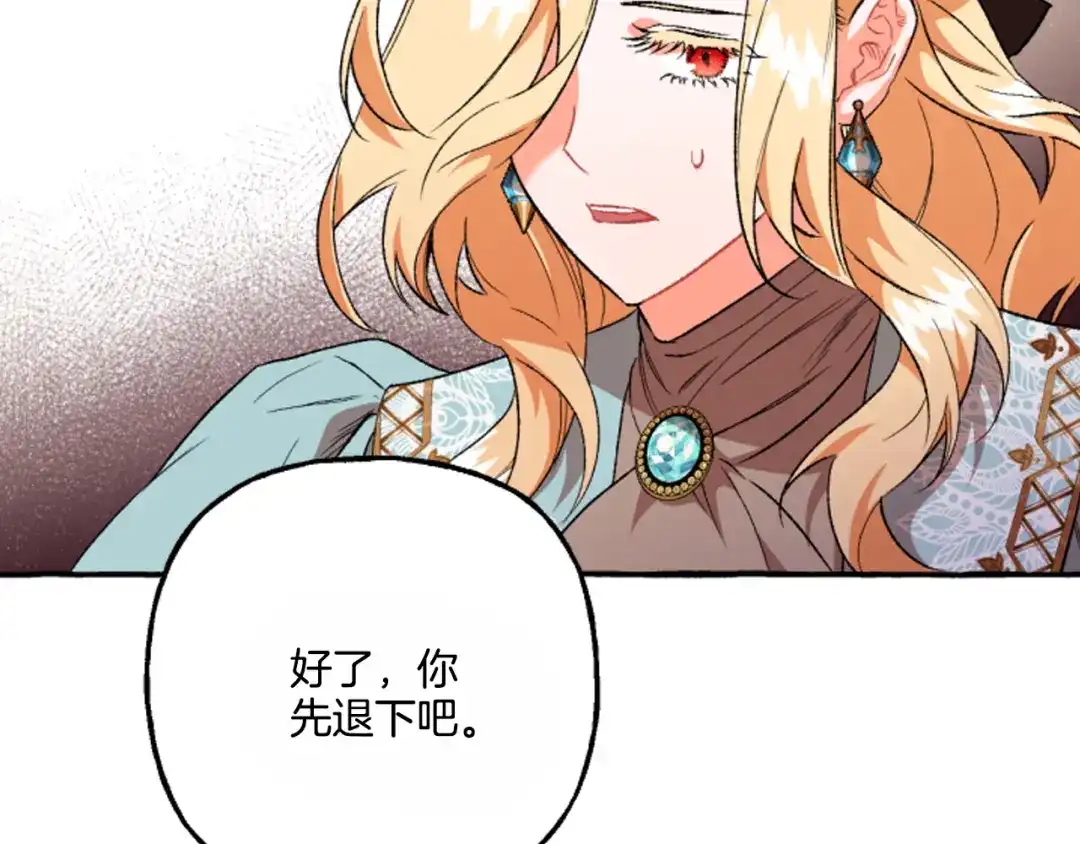 偏执公爵不让我带崽逃 第16话 与女王合作 第121页