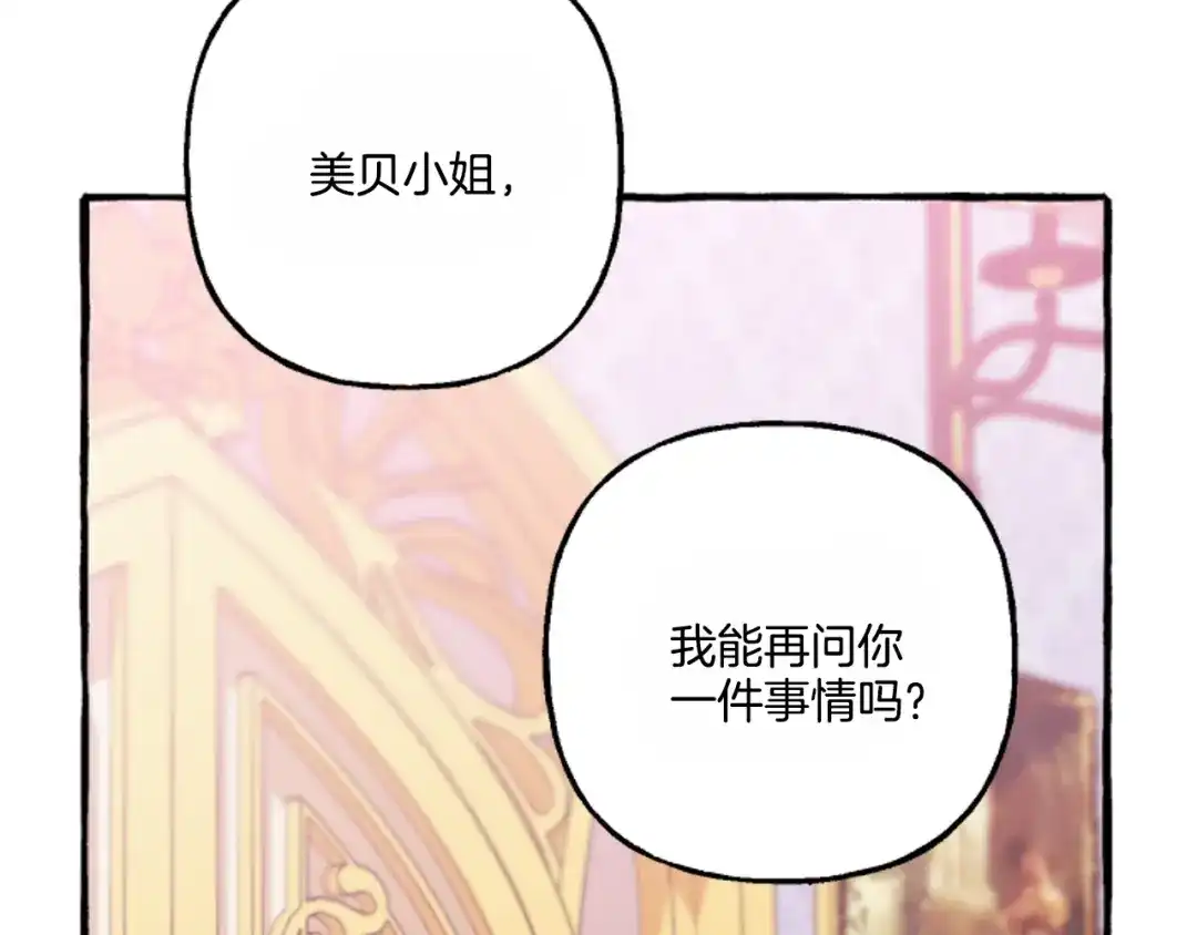 偏执公爵不让我带崽逃 第16话 与女王合作 第128页