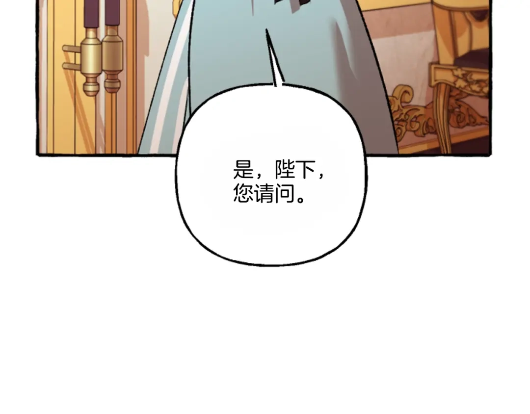 偏执公爵不让我带崽逃 第16话 与女王合作 第130页