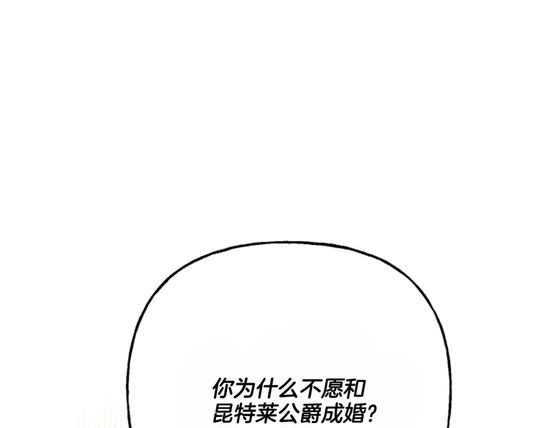 偏执公爵不让我带崽逃 第16话 与女王合作 第131页