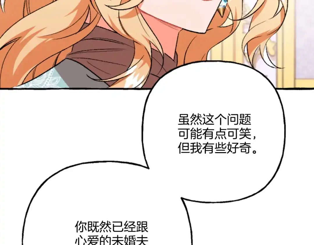 偏执公爵不让我带崽逃 第16话 与女王合作 第135页