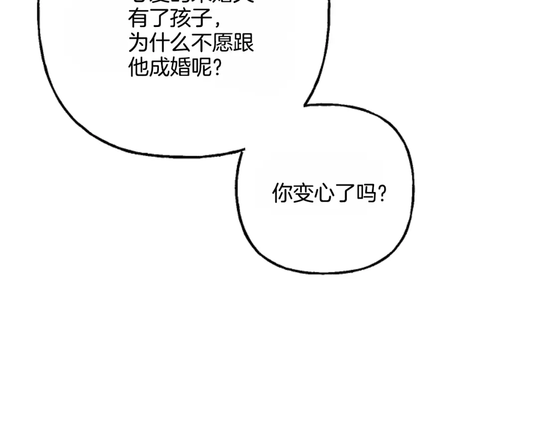 偏执公爵不让我带崽逃 第16话 与女王合作 第136页
