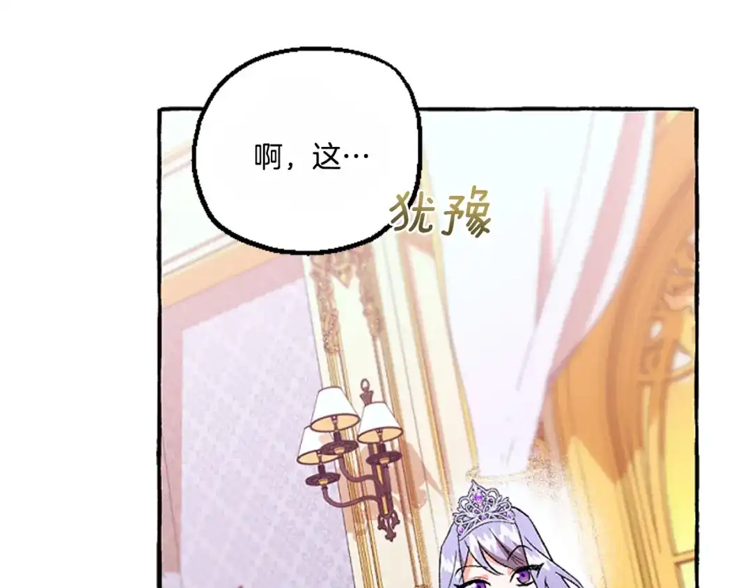偏执公爵不让我带崽逃 第16话 与女王合作 第137页