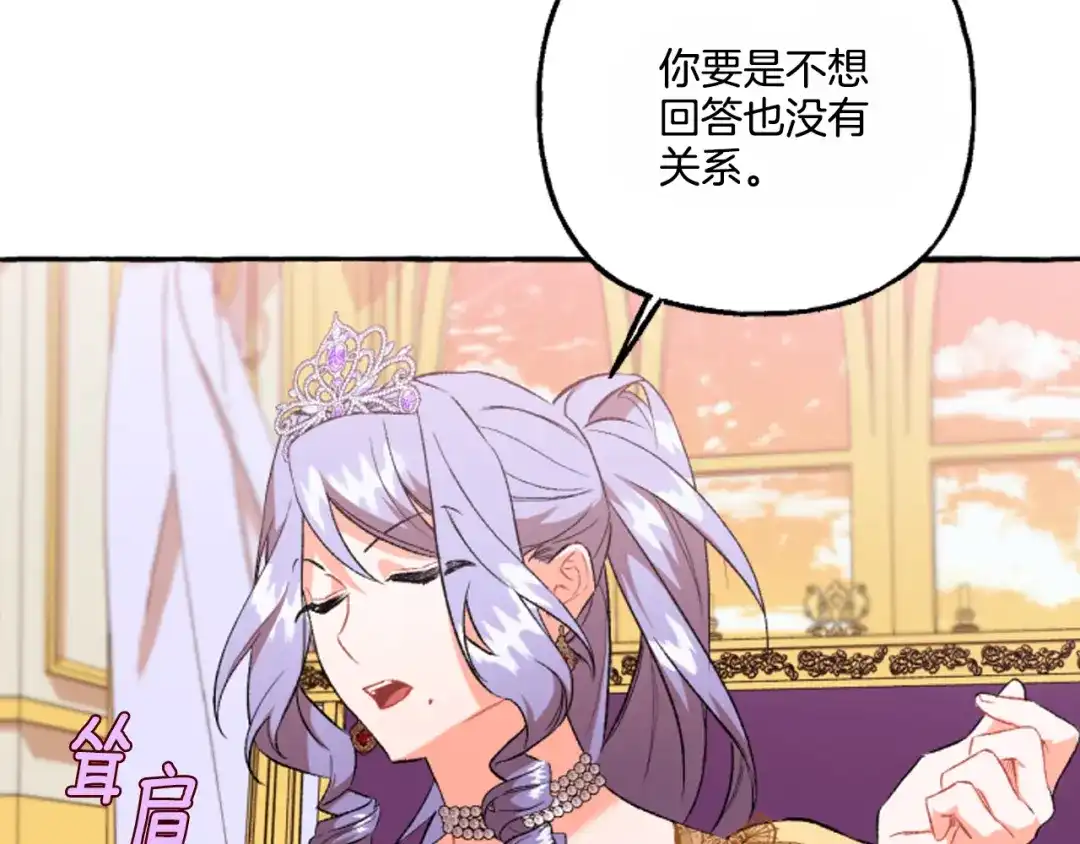 偏执公爵不让我带崽逃 第16话 与女王合作 第139页