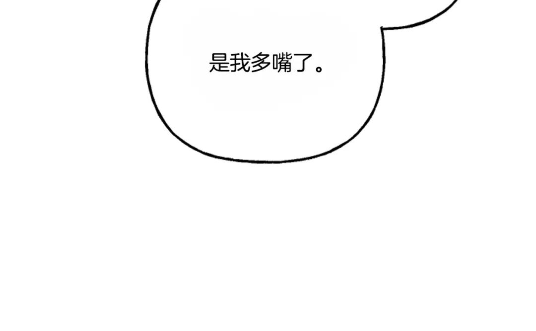 偏执公爵不让我带崽逃 第16话 与女王合作 第141页