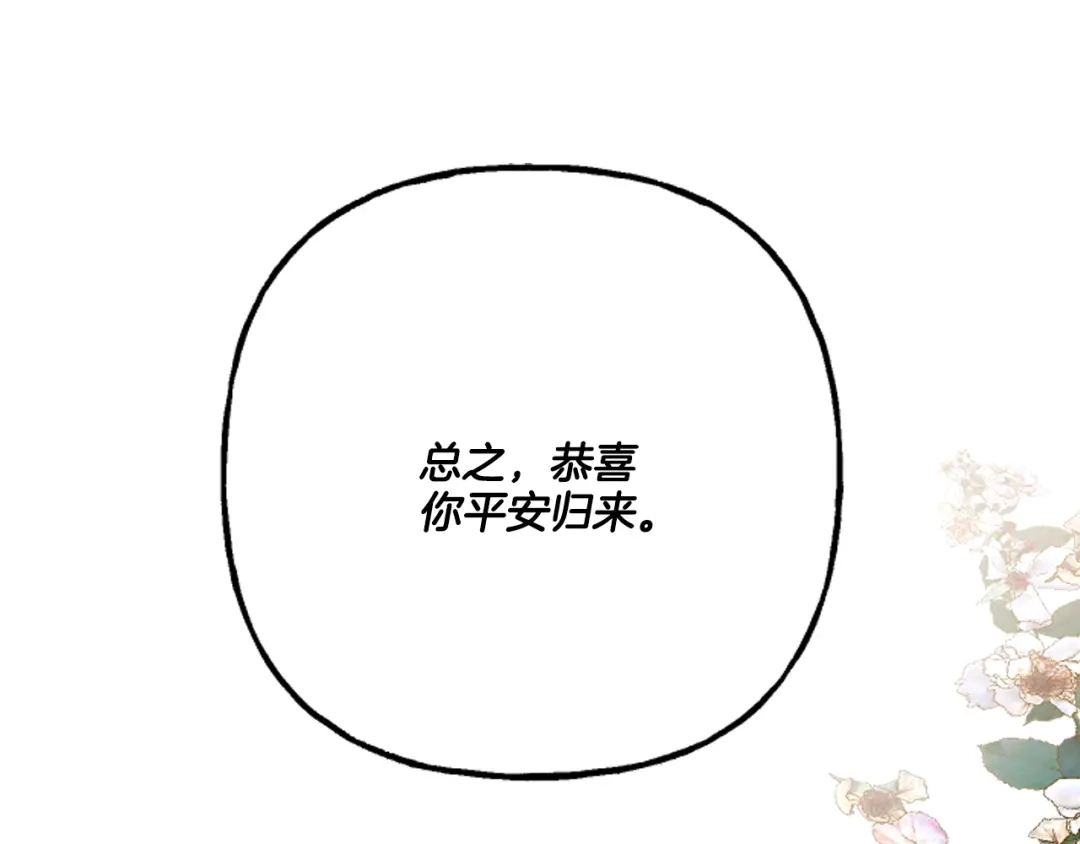 偏执公爵不让我带崽逃 第16话 与女王合作 第142页