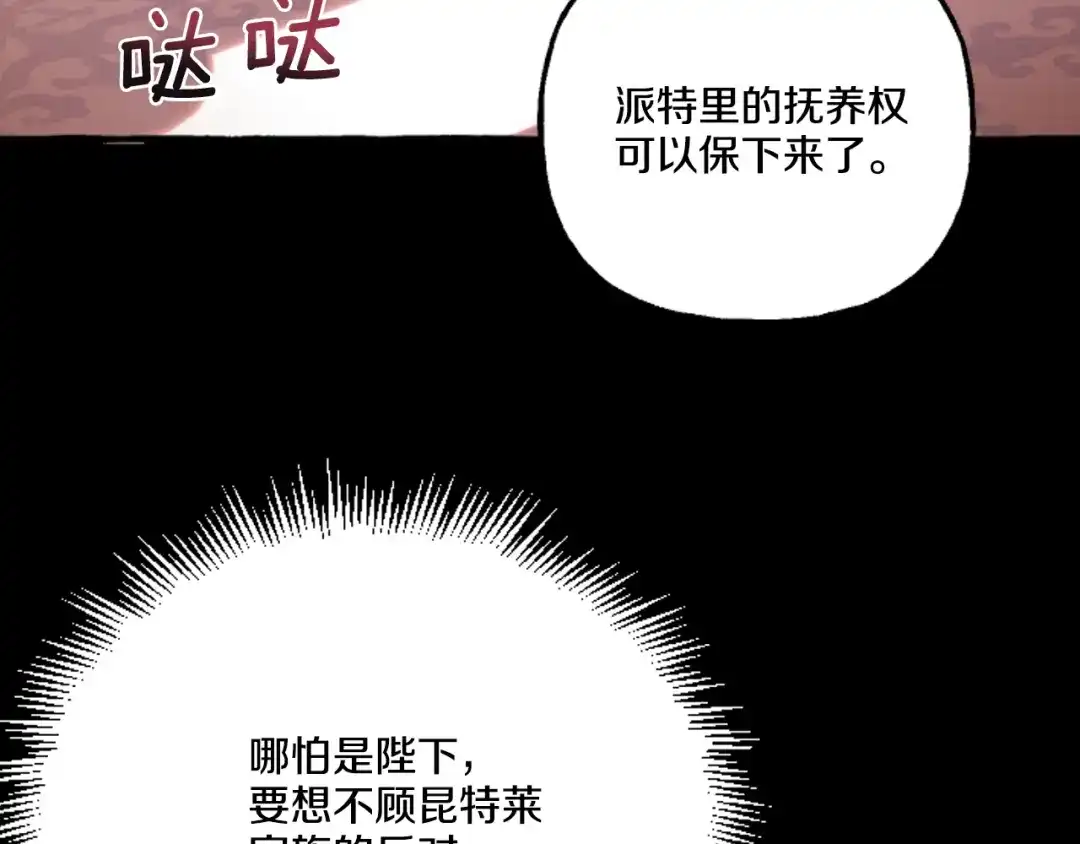 偏执公爵不让我带崽逃 第16话 与女王合作 第156页