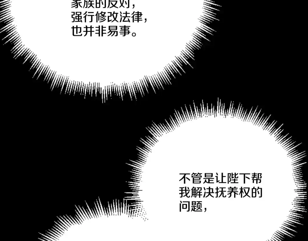 偏执公爵不让我带崽逃 第16话 与女王合作 第157页