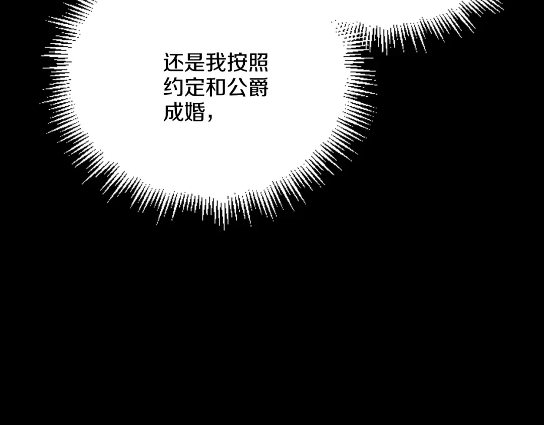 偏执公爵不让我带崽逃 第16话 与女王合作 第158页