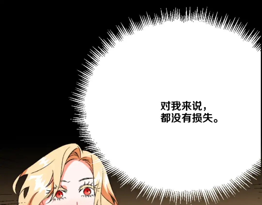 偏执公爵不让我带崽逃 第16话 与女王合作 第159页