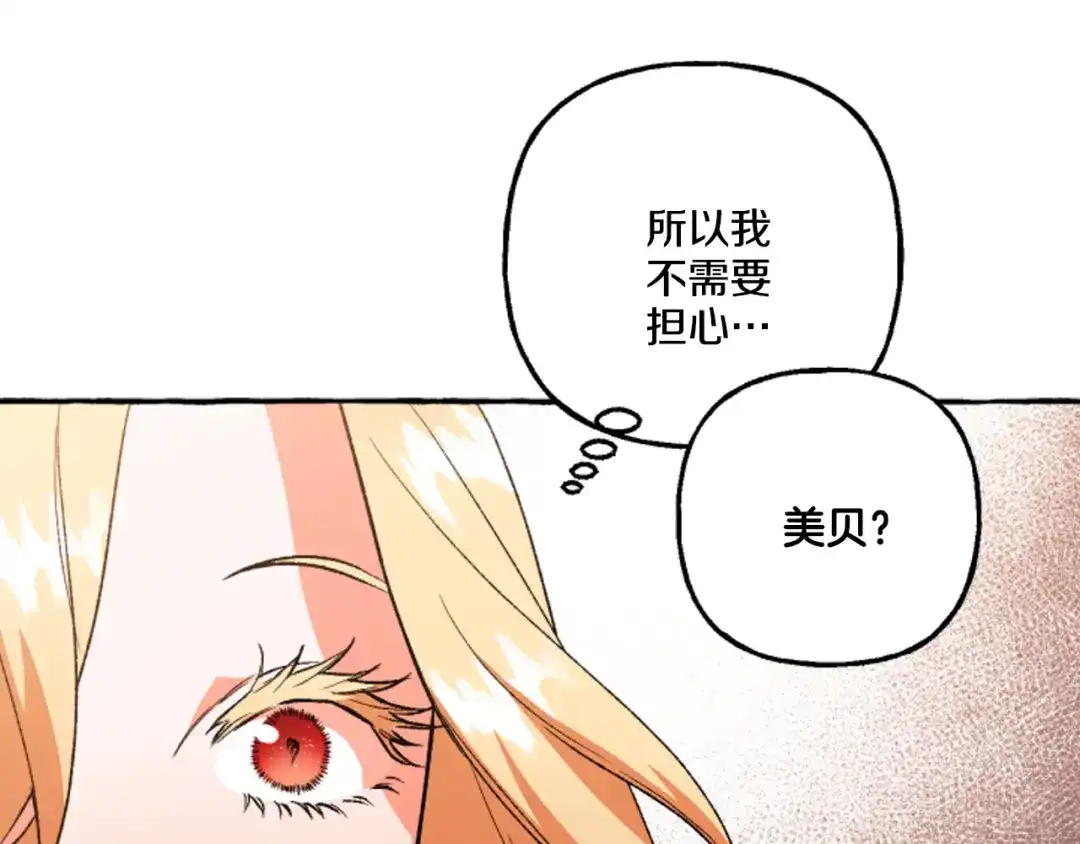 偏执公爵不让我带崽逃 第16话 与女王合作 第162页