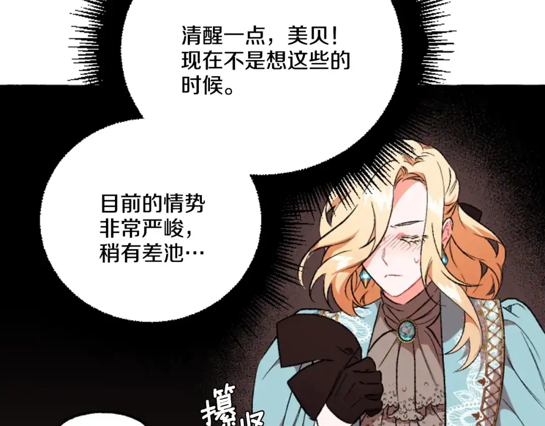 偏执公爵不让我带崽逃 第16话 与女王合作 第17页