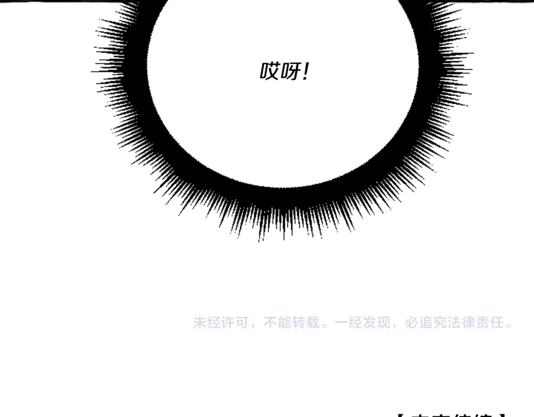 偏执公爵不让我带崽逃 第16话 与女王合作 第170页