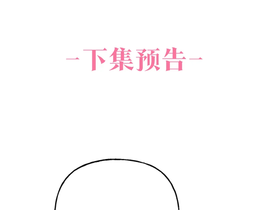 偏执公爵不让我带崽逃 第16话 与女王合作 第172页