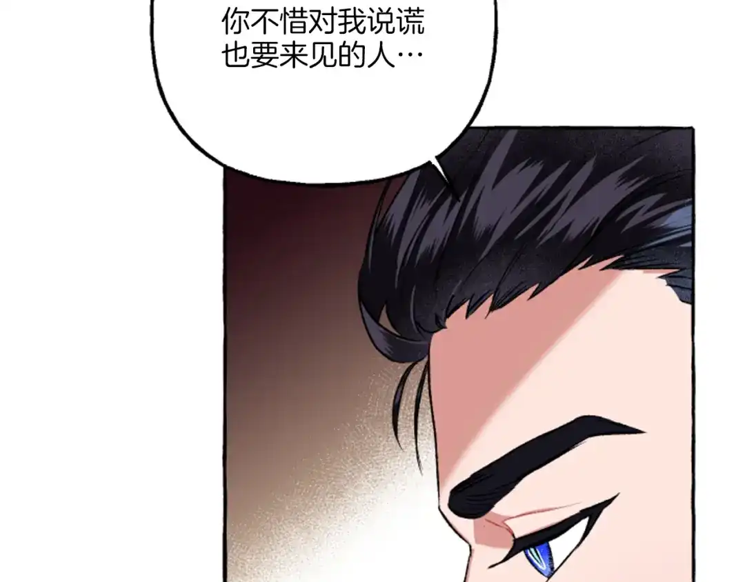 偏执公爵不让我带崽逃 第16话 与女王合作 第173页