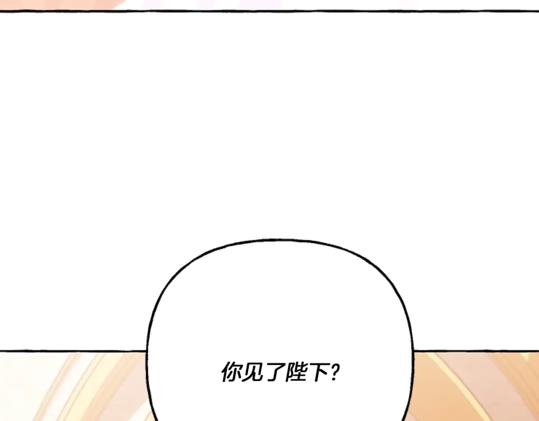 偏执公爵不让我带崽逃 第16话 与女王合作 第176页