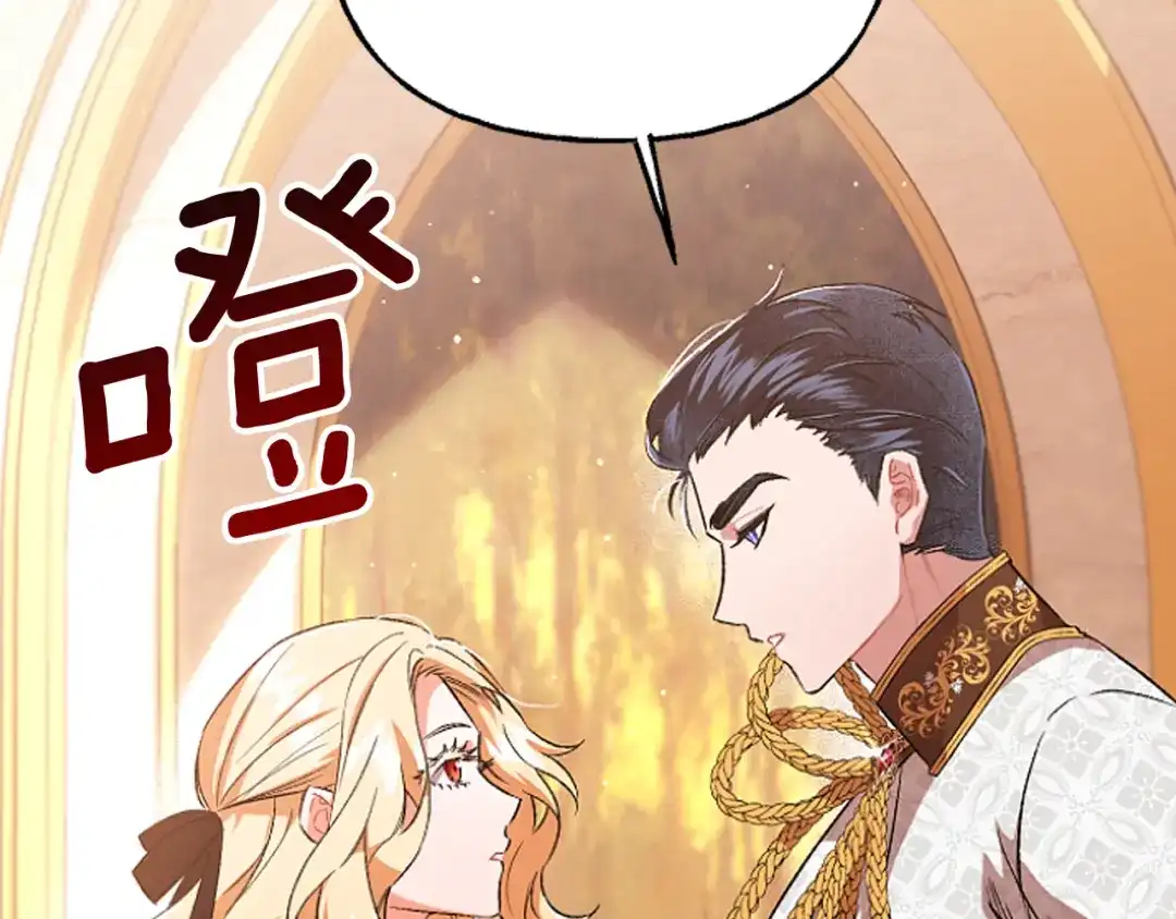 偏执公爵不让我带崽逃 第16话 与女王合作 第177页