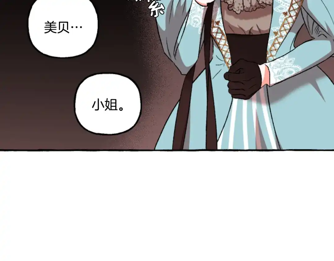 偏执公爵不让我带崽逃 第16话 与女王合作 第18页