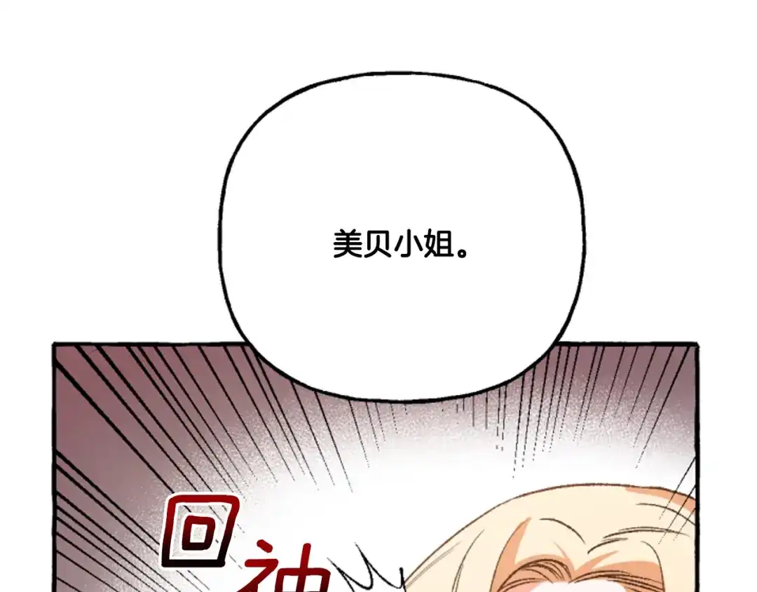 偏执公爵不让我带崽逃 第16话 与女王合作 第19页