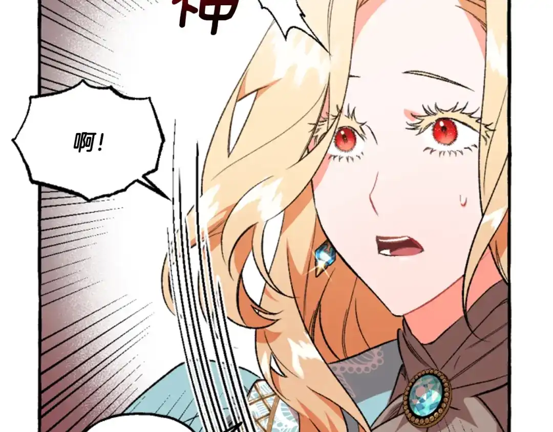 偏执公爵不让我带崽逃 第16话 与女王合作 第20页