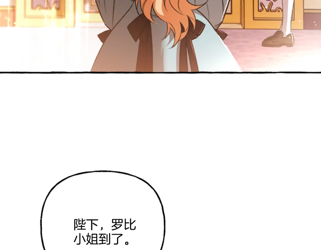 偏执公爵不让我带崽逃 第16话 与女王合作 第25页