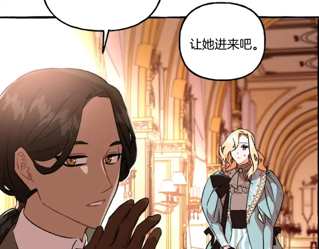 偏执公爵不让我带崽逃 第16话 与女王合作 第26页