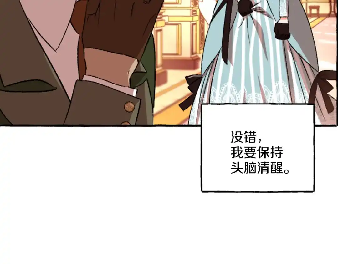 偏执公爵不让我带崽逃 第16话 与女王合作 第27页