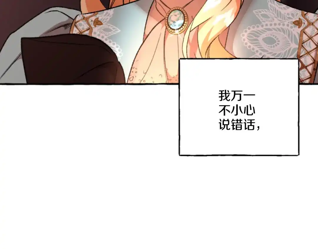偏执公爵不让我带崽逃 第16话 与女王合作 第31页