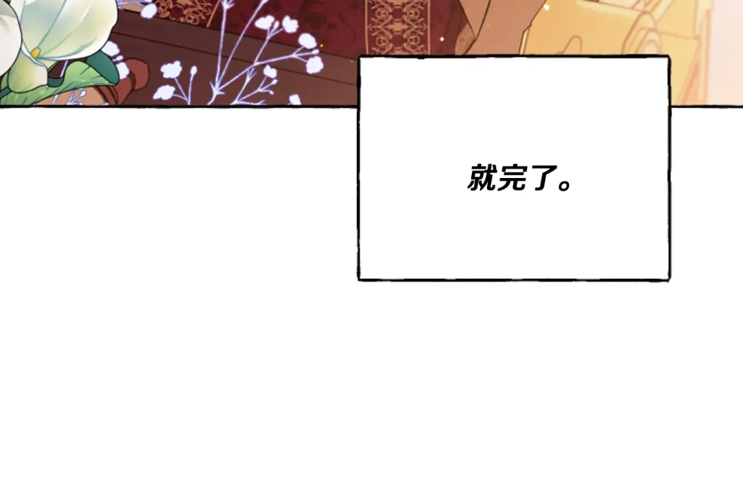 偏执公爵不让我带崽逃 第16话 与女王合作 第36页
