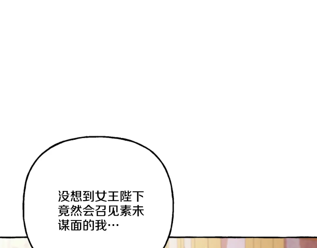 偏执公爵不让我带崽逃 第16话 与女王合作 第39页