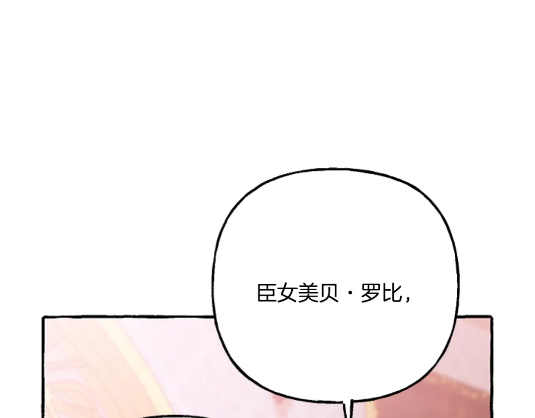 偏执公爵不让我带崽逃 第16话 与女王合作 第42页