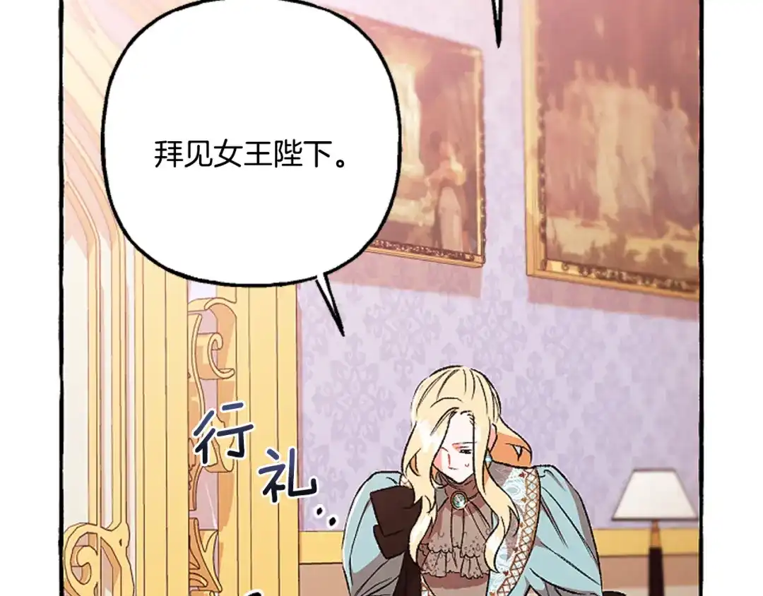 偏执公爵不让我带崽逃 第16话 与女王合作 第43页