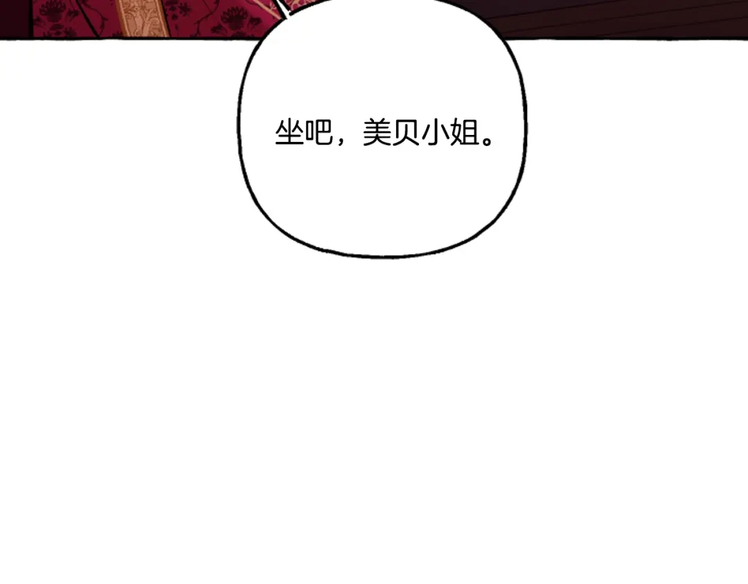 偏执公爵不让我带崽逃 第16话 与女王合作 第49页