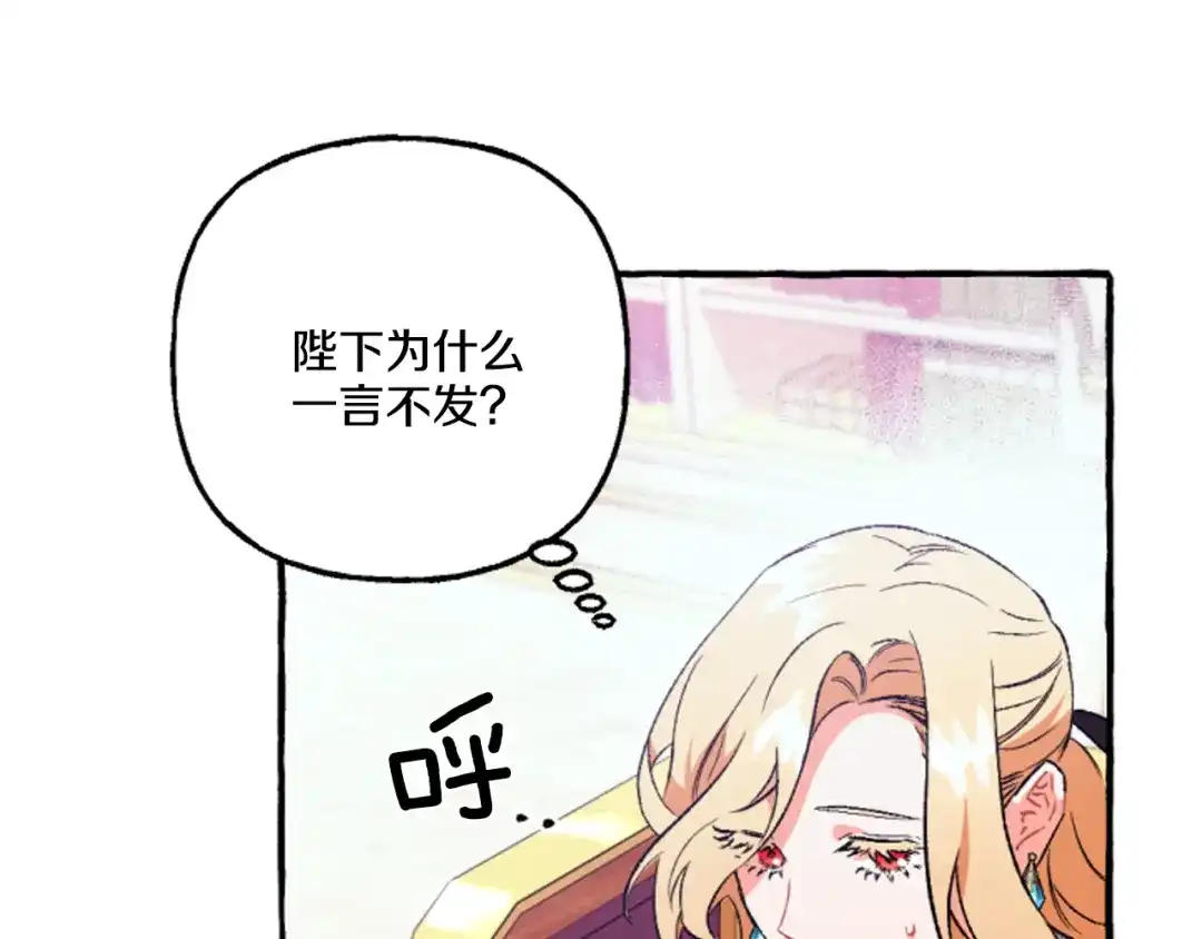 偏执公爵不让我带崽逃 第16话 与女王合作 第53页