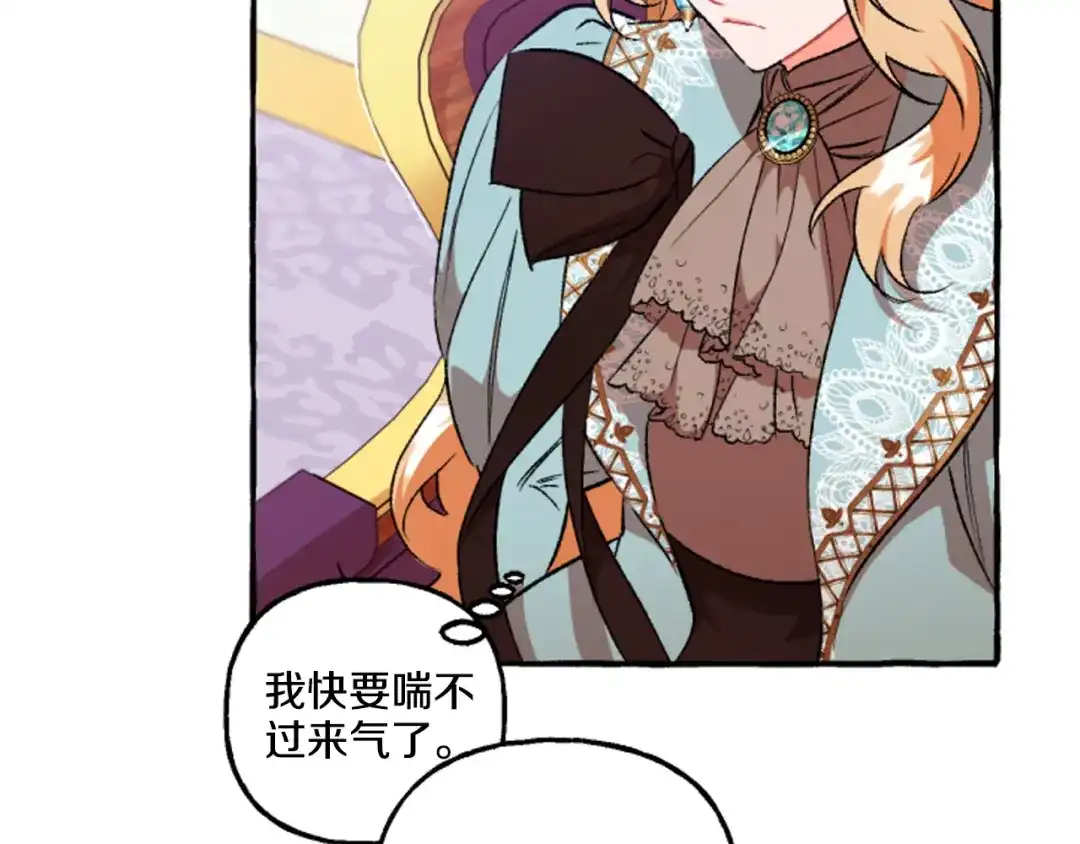 偏执公爵不让我带崽逃 第16话 与女王合作 第54页